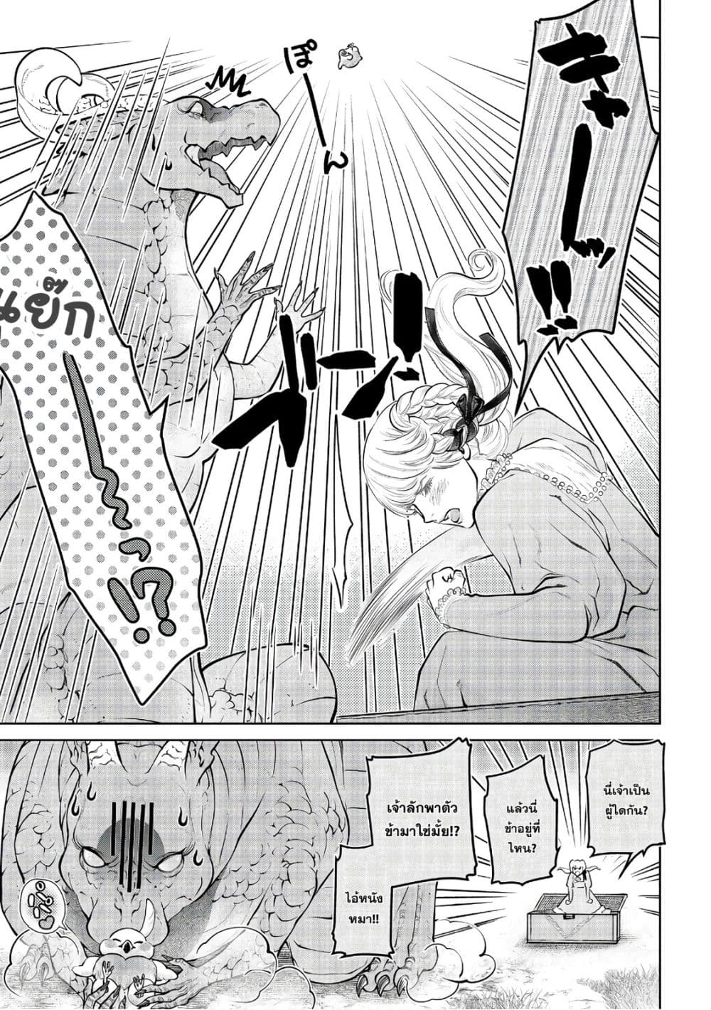 Dragon, Ie wo Kau หาบ้านให้มังกรที! page 8