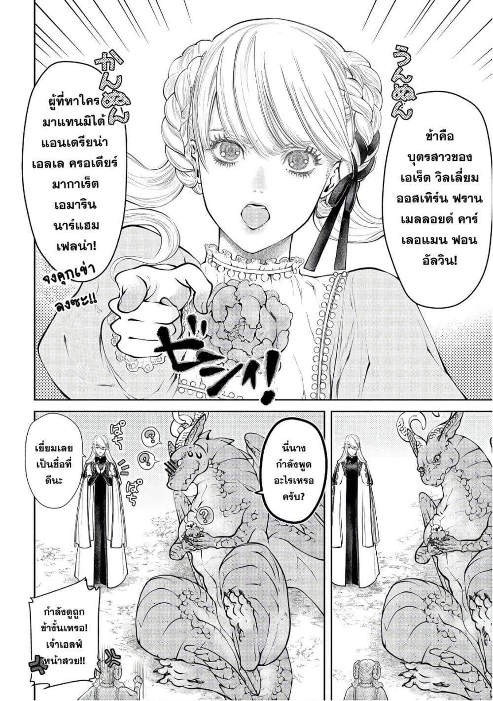 Dragon, Ie wo Kau หาบ้านให้มังกรที! page 9