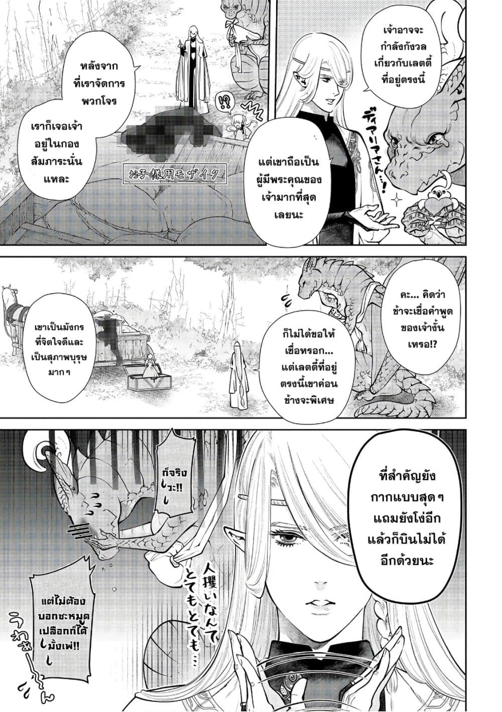 Dragon, Ie wo Kau หาบ้านให้มังกรที! page 10