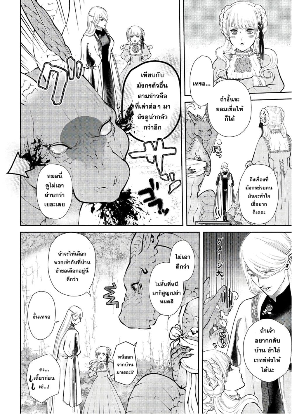 Dragon, Ie wo Kau หาบ้านให้มังกรที! page 11
