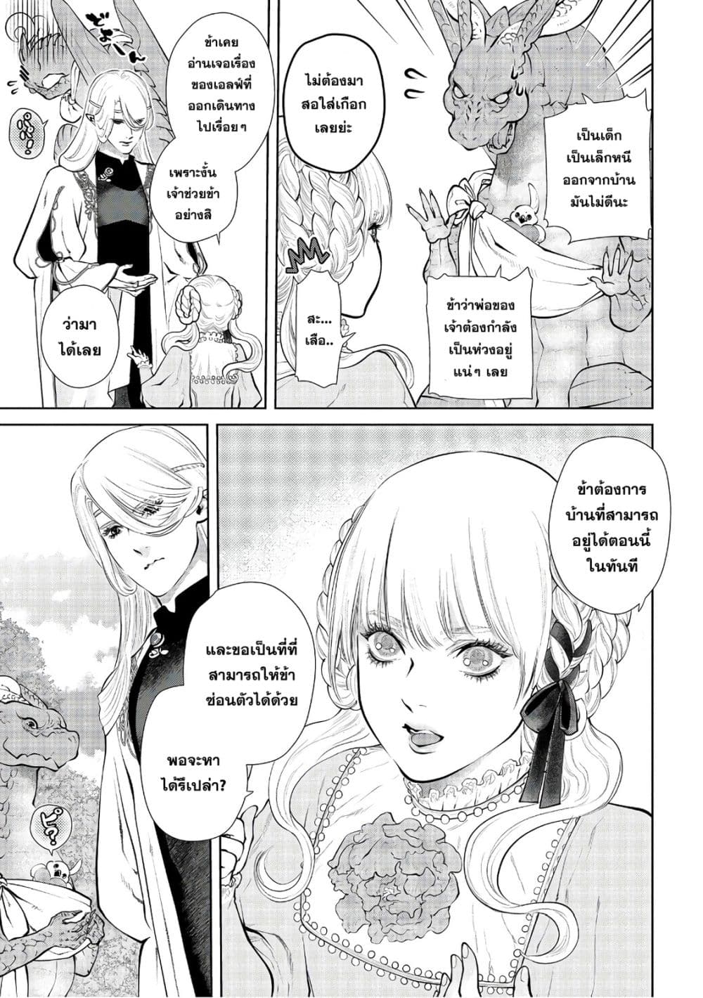 Dragon, Ie wo Kau หาบ้านให้มังกรที! page 12