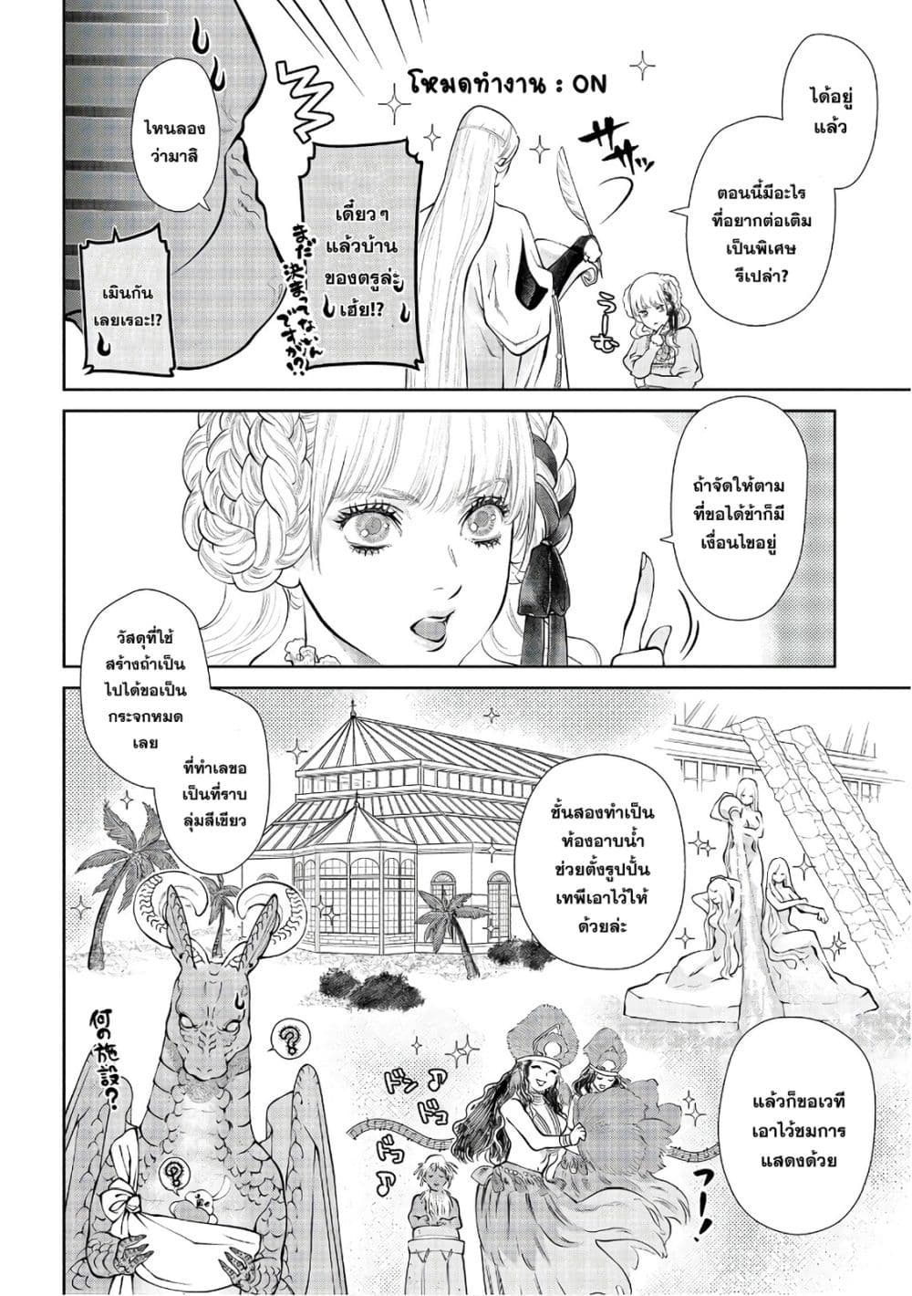 Dragon, Ie wo Kau หาบ้านให้มังกรที! page 13