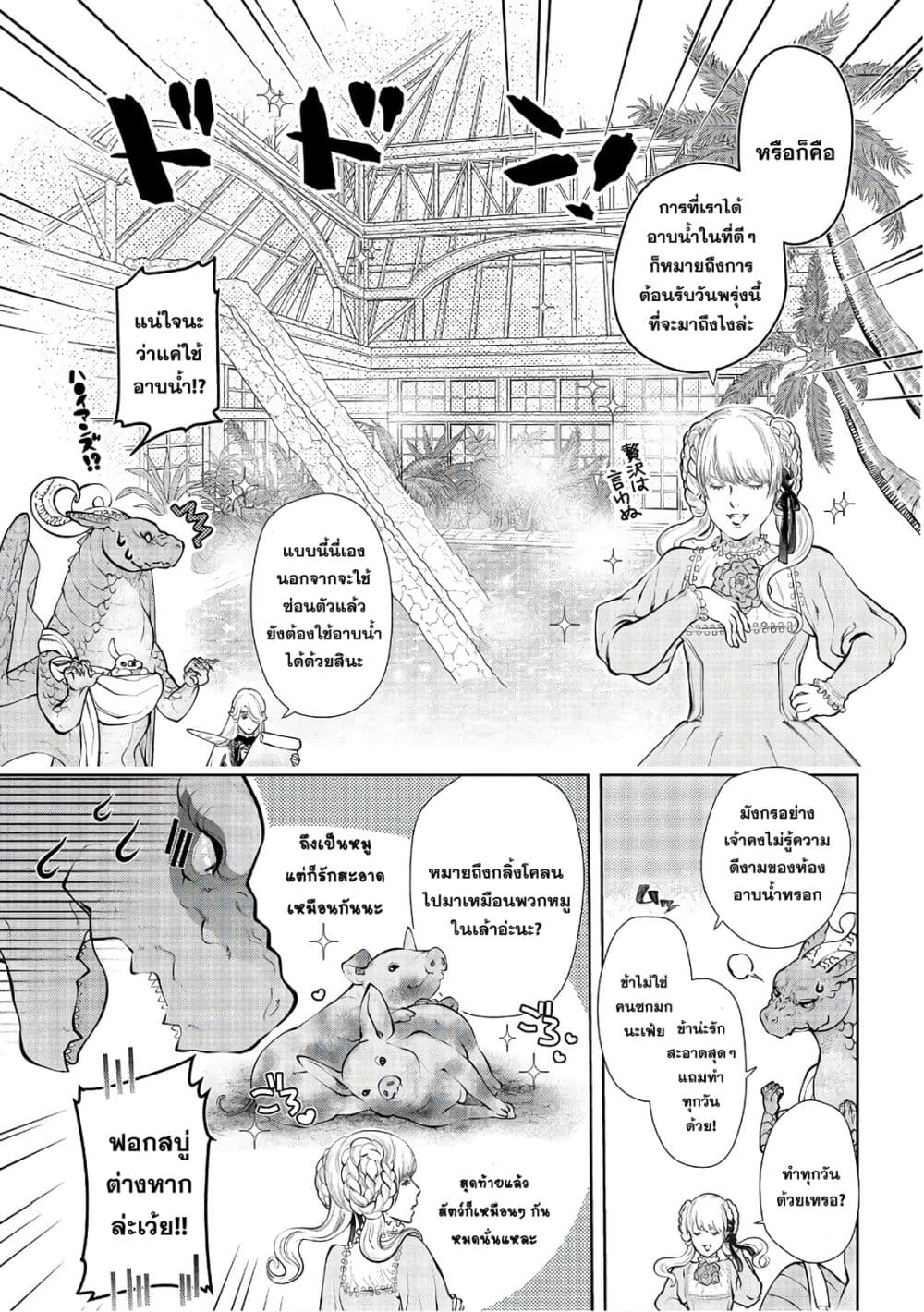 Dragon, Ie wo Kau หาบ้านให้มังกรที! page 14