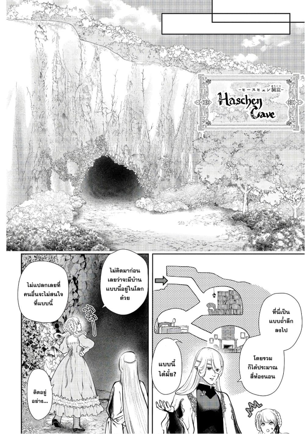 Dragon, Ie wo Kau หาบ้านให้มังกรที! page 15