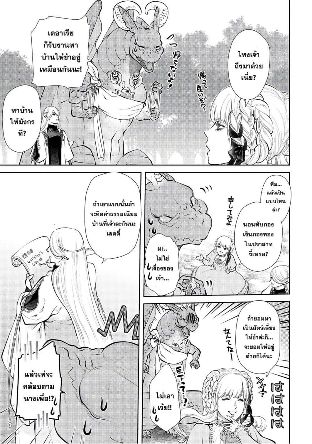Dragon, Ie wo Kau หาบ้านให้มังกรที! page 16