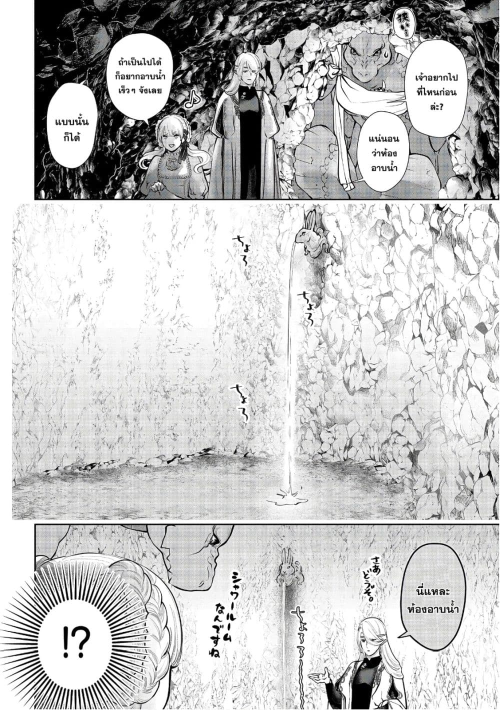 Dragon, Ie wo Kau หาบ้านให้มังกรที! page 17