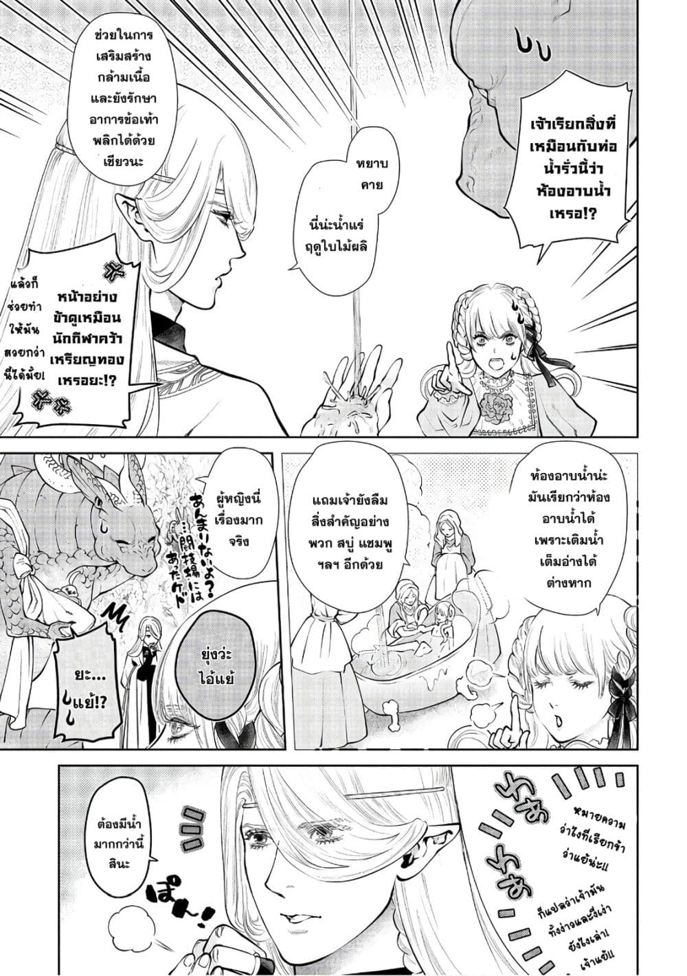 Dragon, Ie wo Kau หาบ้านให้มังกรที! page 18