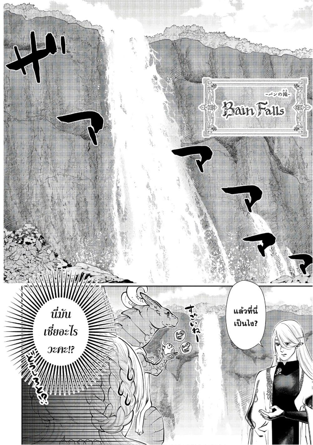 Dragon, Ie wo Kau หาบ้านให้มังกรที! page 19