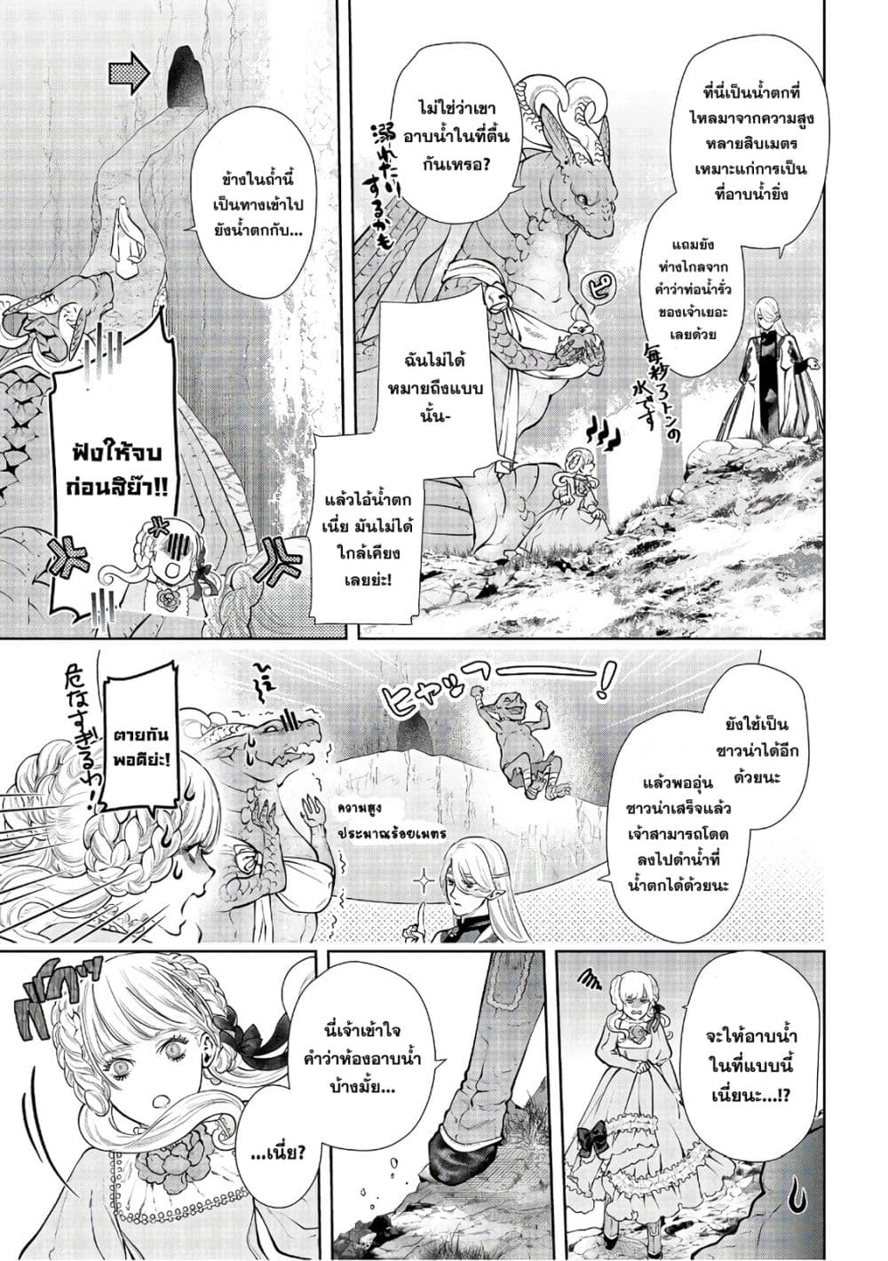 Dragon, Ie wo Kau หาบ้านให้มังกรที! page 20