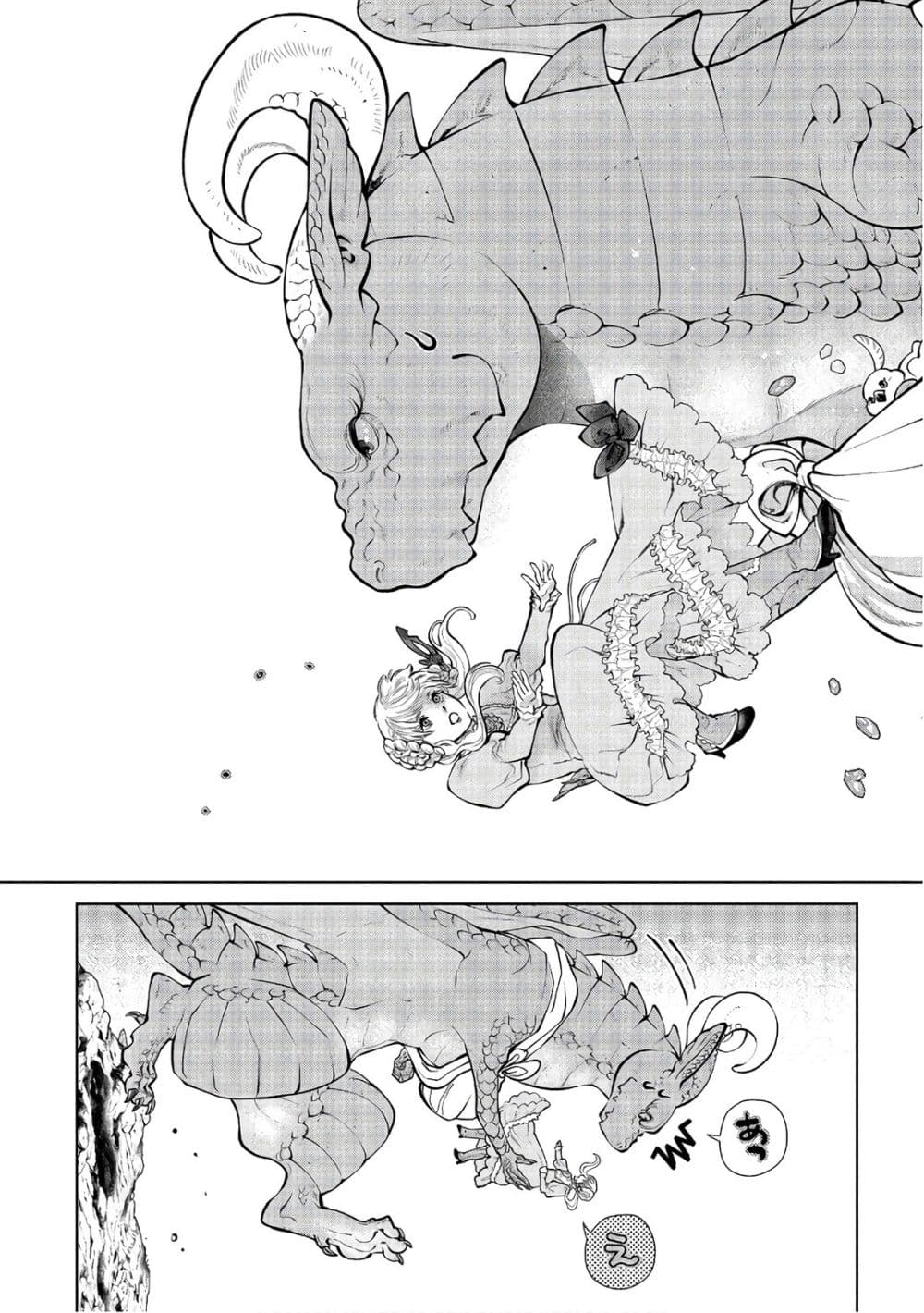 Dragon, Ie wo Kau หาบ้านให้มังกรที! page 22
