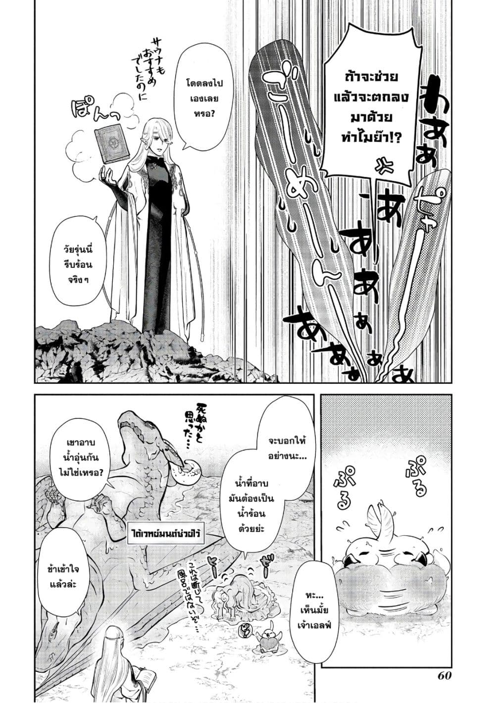 Dragon, Ie wo Kau หาบ้านให้มังกรที! page 23