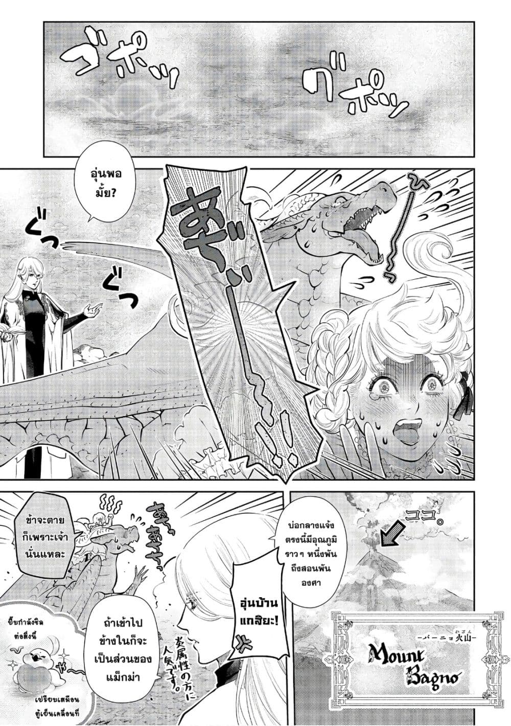 Dragon, Ie wo Kau หาบ้านให้มังกรที! page 24
