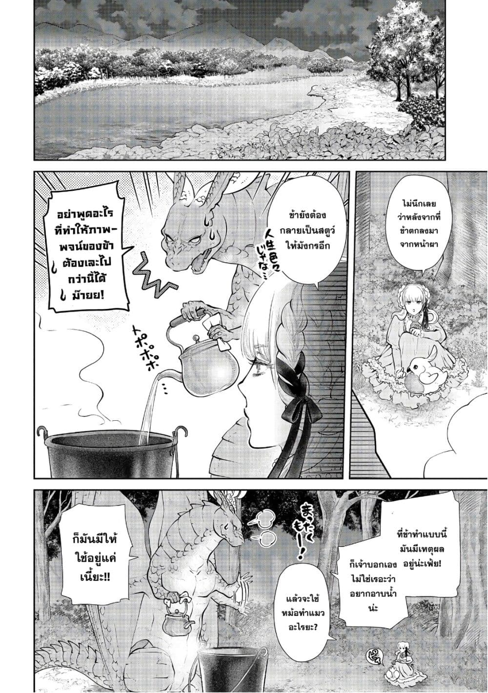 Dragon, Ie wo Kau หาบ้านให้มังกรที! page 25