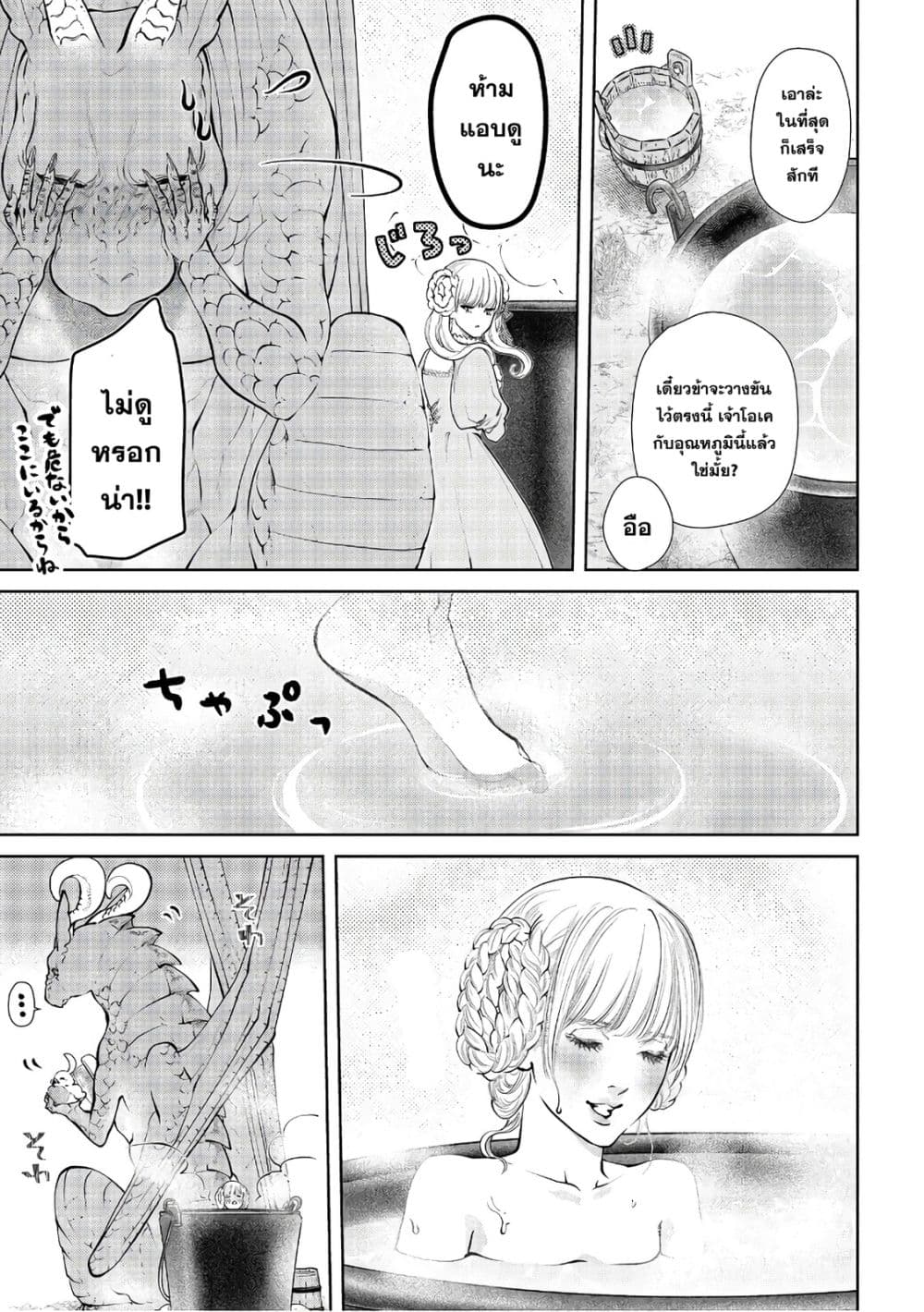 Dragon, Ie wo Kau หาบ้านให้มังกรที! page 26