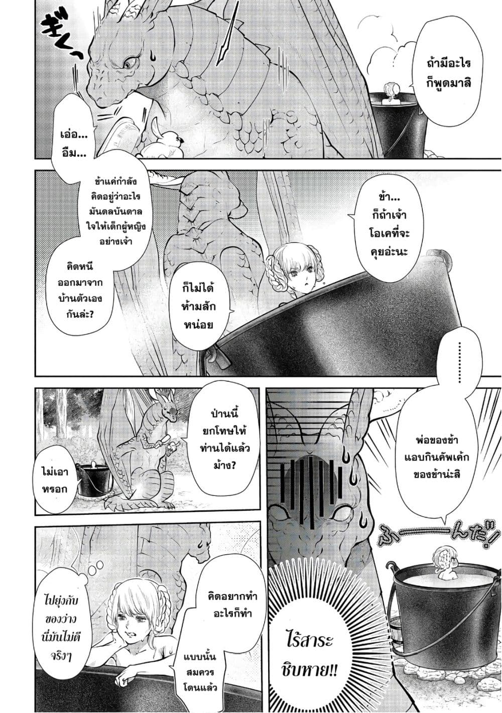 Dragon, Ie wo Kau หาบ้านให้มังกรที! page 27