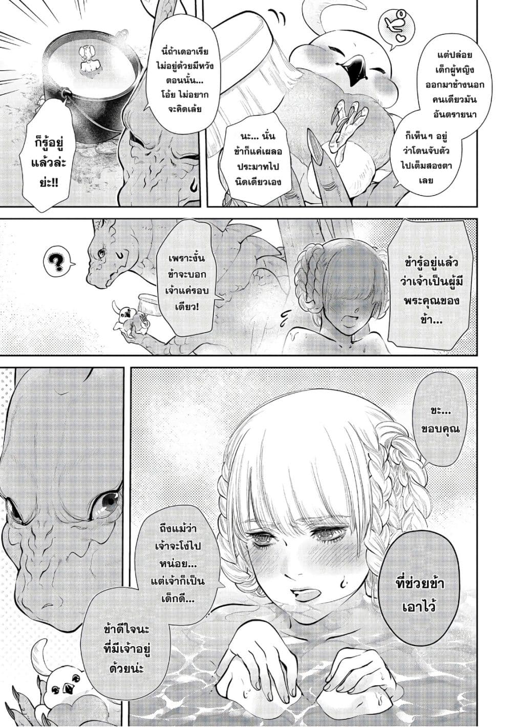 Dragon, Ie wo Kau หาบ้านให้มังกรที! page 28