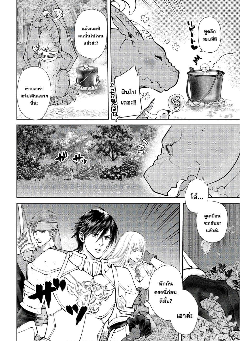 Dragon, Ie wo Kau หาบ้านให้มังกรที! page 29