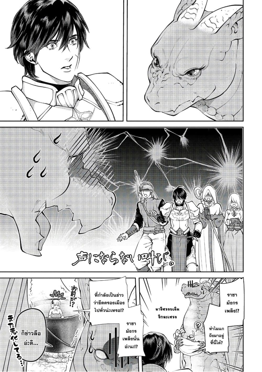 Dragon, Ie wo Kau หาบ้านให้มังกรที! page 30