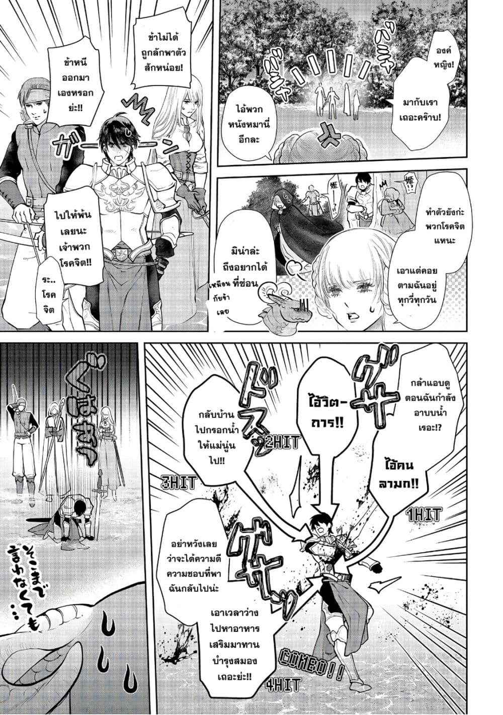 Dragon, Ie wo Kau หาบ้านให้มังกรที! page 32