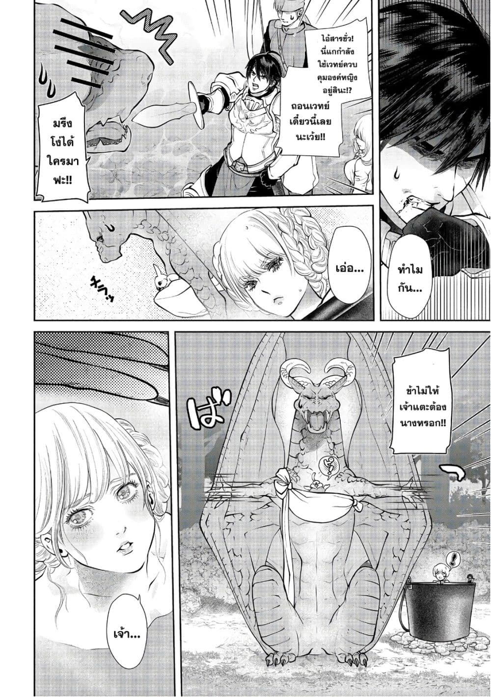 Dragon, Ie wo Kau หาบ้านให้มังกรที! page 33