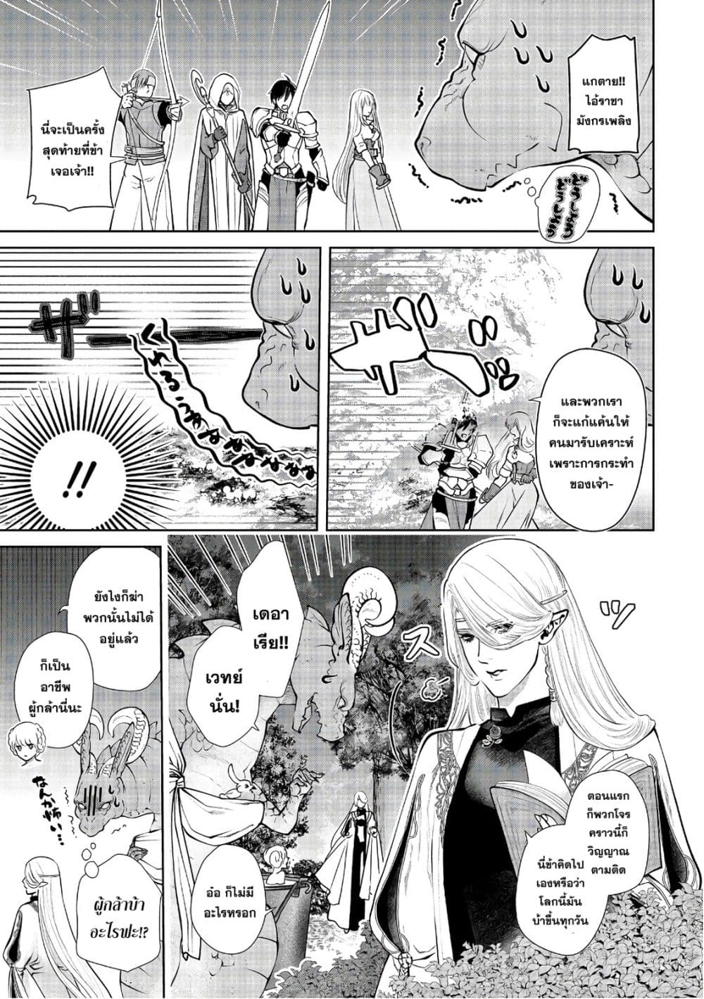 Dragon, Ie wo Kau หาบ้านให้มังกรที! page 34