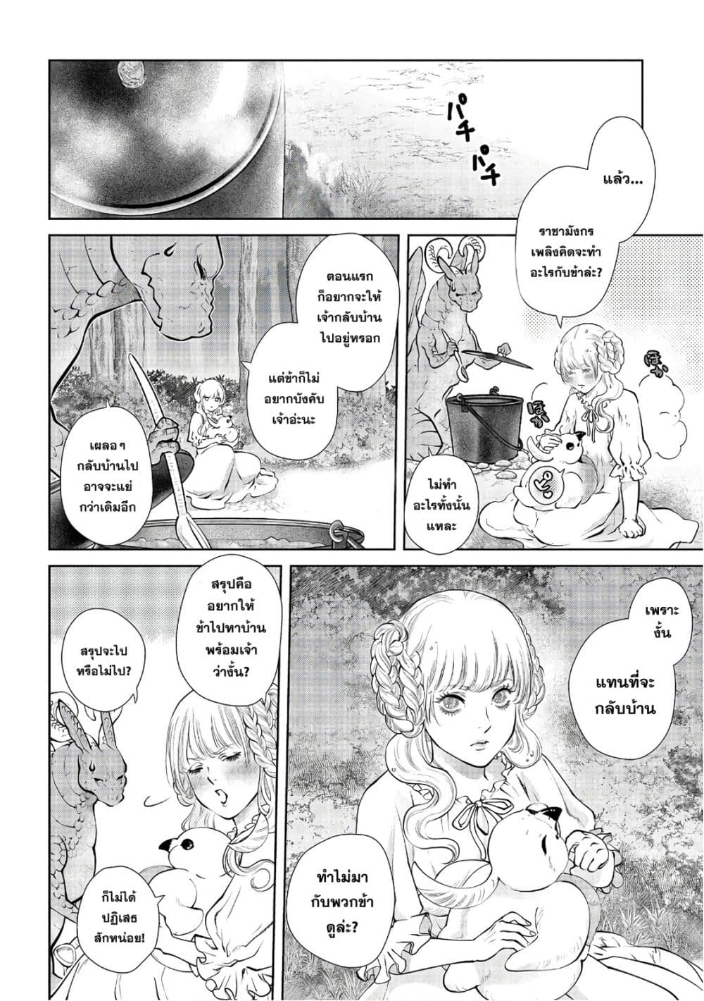 Dragon, Ie wo Kau หาบ้านให้มังกรที! page 35