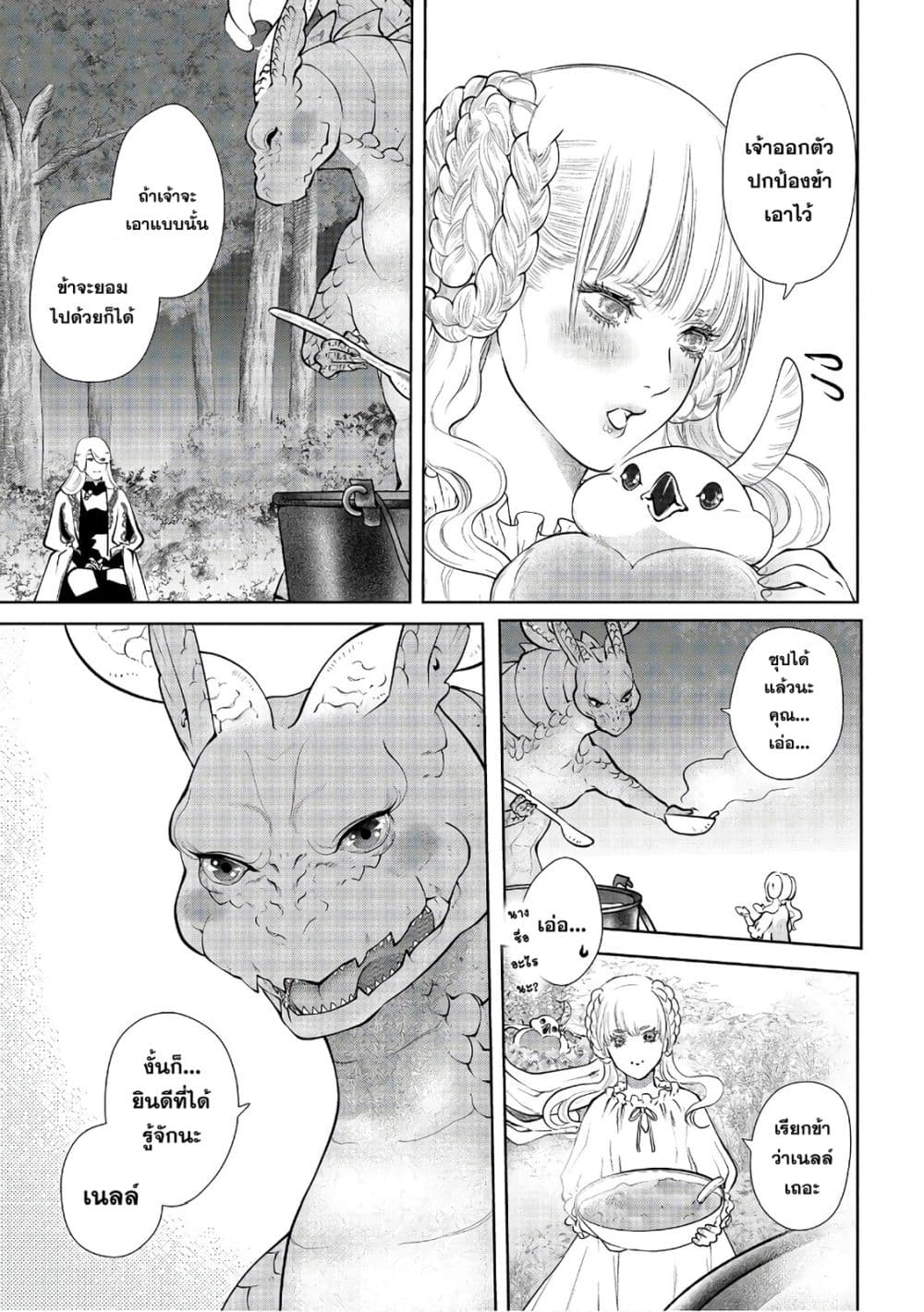 Dragon, Ie wo Kau หาบ้านให้มังกรที! page 36