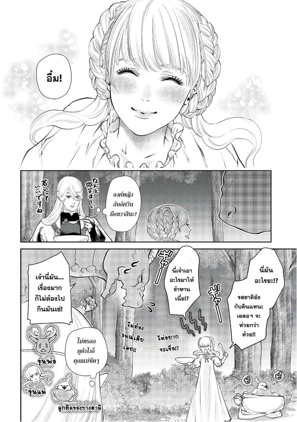 Dragon, Ie wo Kau หาบ้านให้มังกรที! page 37