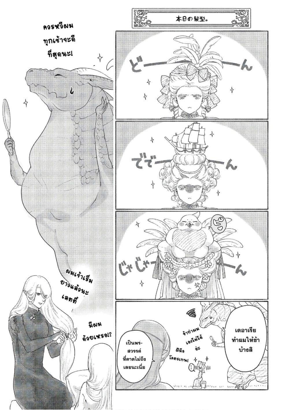 Dragon, Ie wo Kau หาบ้านให้มังกรที! page 38