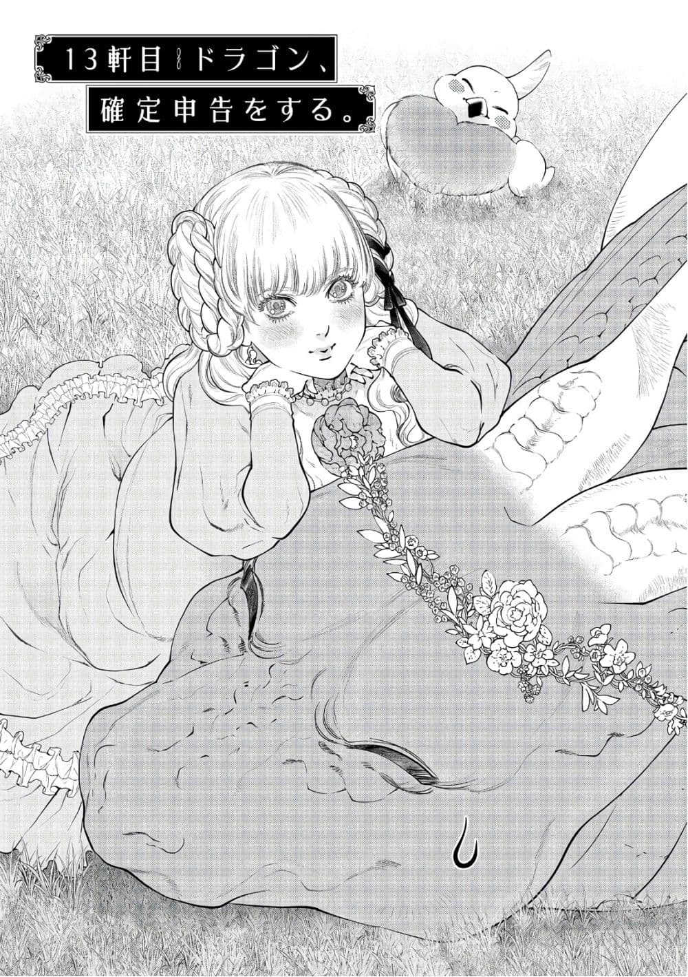 Dragon, Ie wo Kau หาบ้านให้มังกรที! page 2