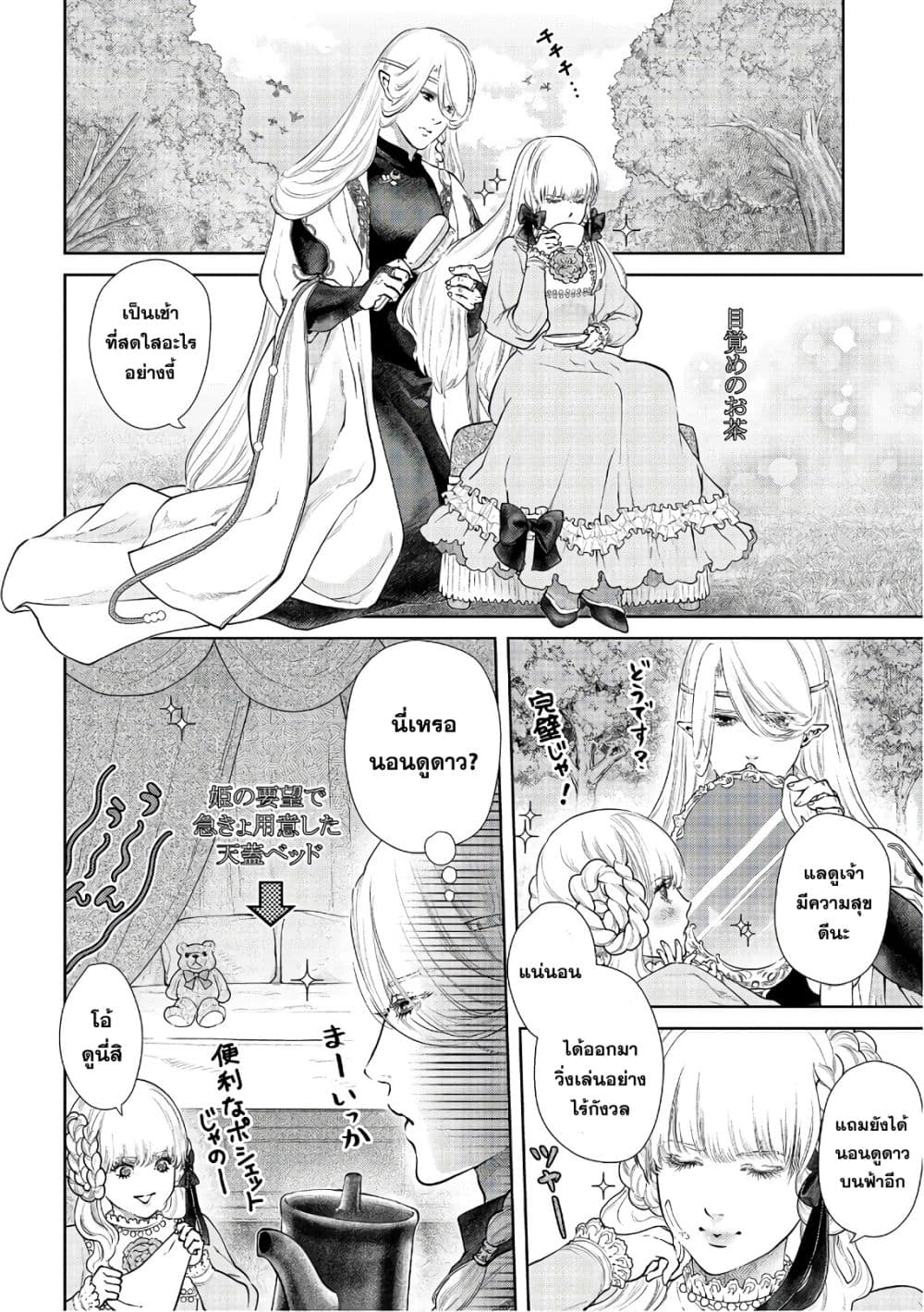 Dragon, Ie wo Kau หาบ้านให้มังกรที! page 3