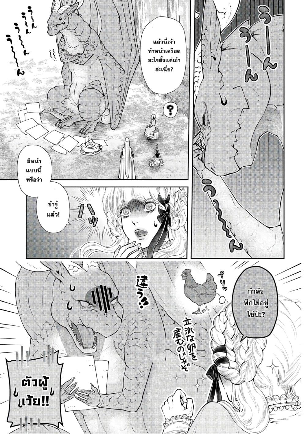 Dragon, Ie wo Kau หาบ้านให้มังกรที! page 4