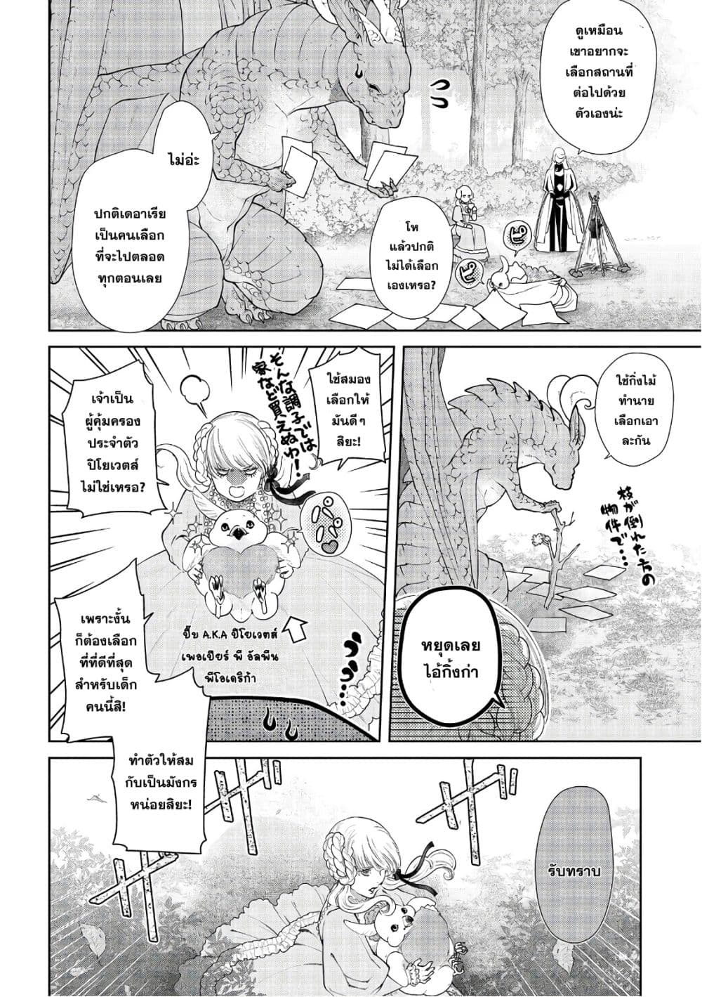 Dragon, Ie wo Kau หาบ้านให้มังกรที! page 5