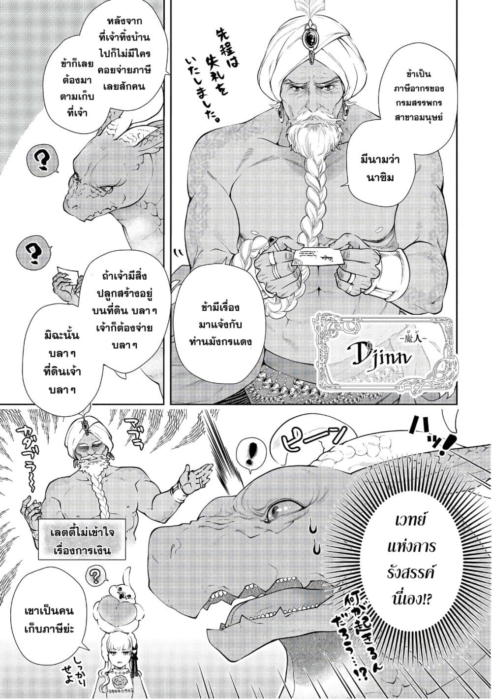 Dragon, Ie wo Kau หาบ้านให้มังกรที! page 8