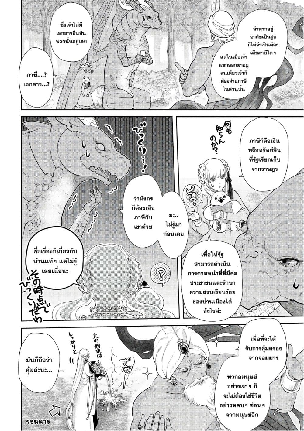 Dragon, Ie wo Kau หาบ้านให้มังกรที! page 9