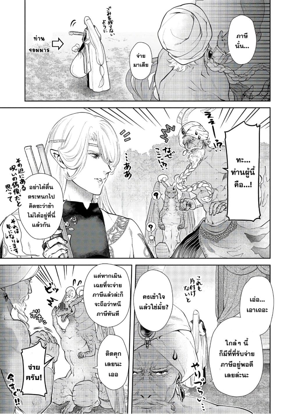 Dragon, Ie wo Kau หาบ้านให้มังกรที! page 10