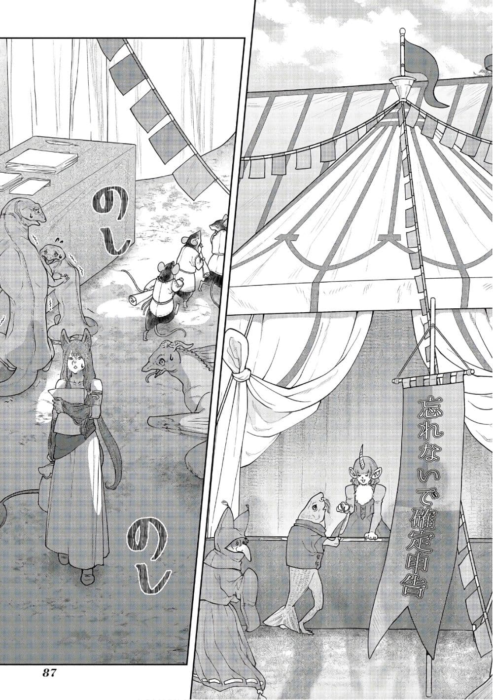 Dragon, Ie wo Kau หาบ้านให้มังกรที! page 12
