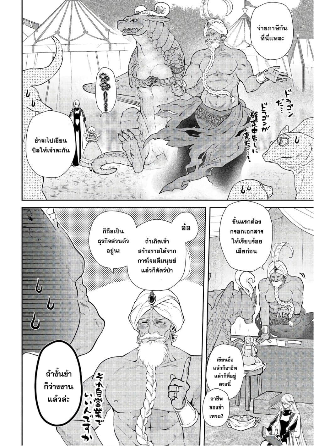 Dragon, Ie wo Kau หาบ้านให้มังกรที! page 13
