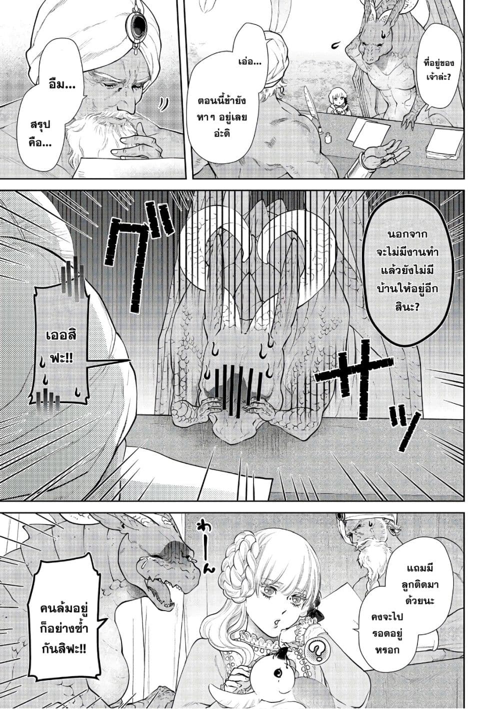 Dragon, Ie wo Kau หาบ้านให้มังกรที! page 14