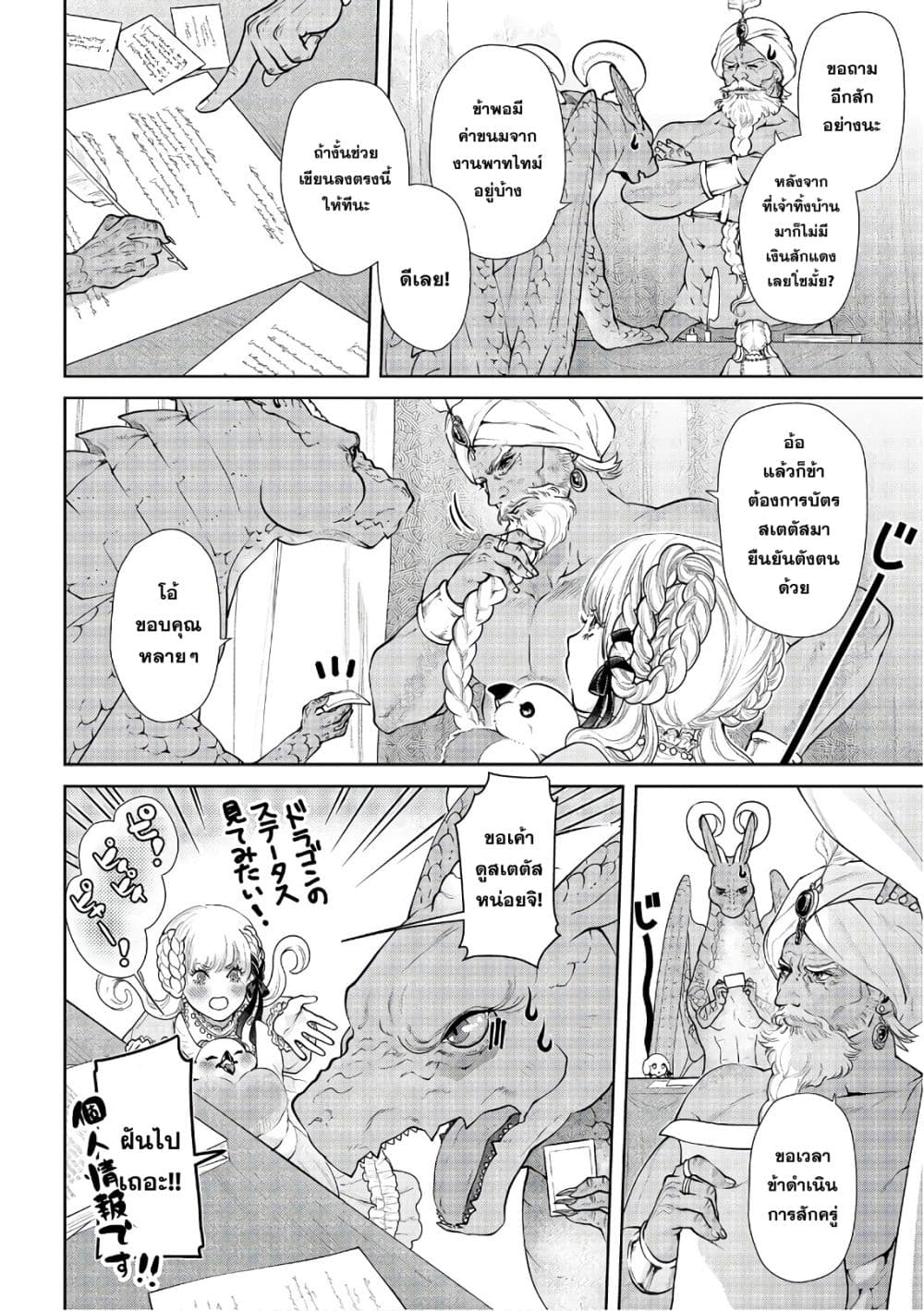Dragon, Ie wo Kau หาบ้านให้มังกรที! page 15