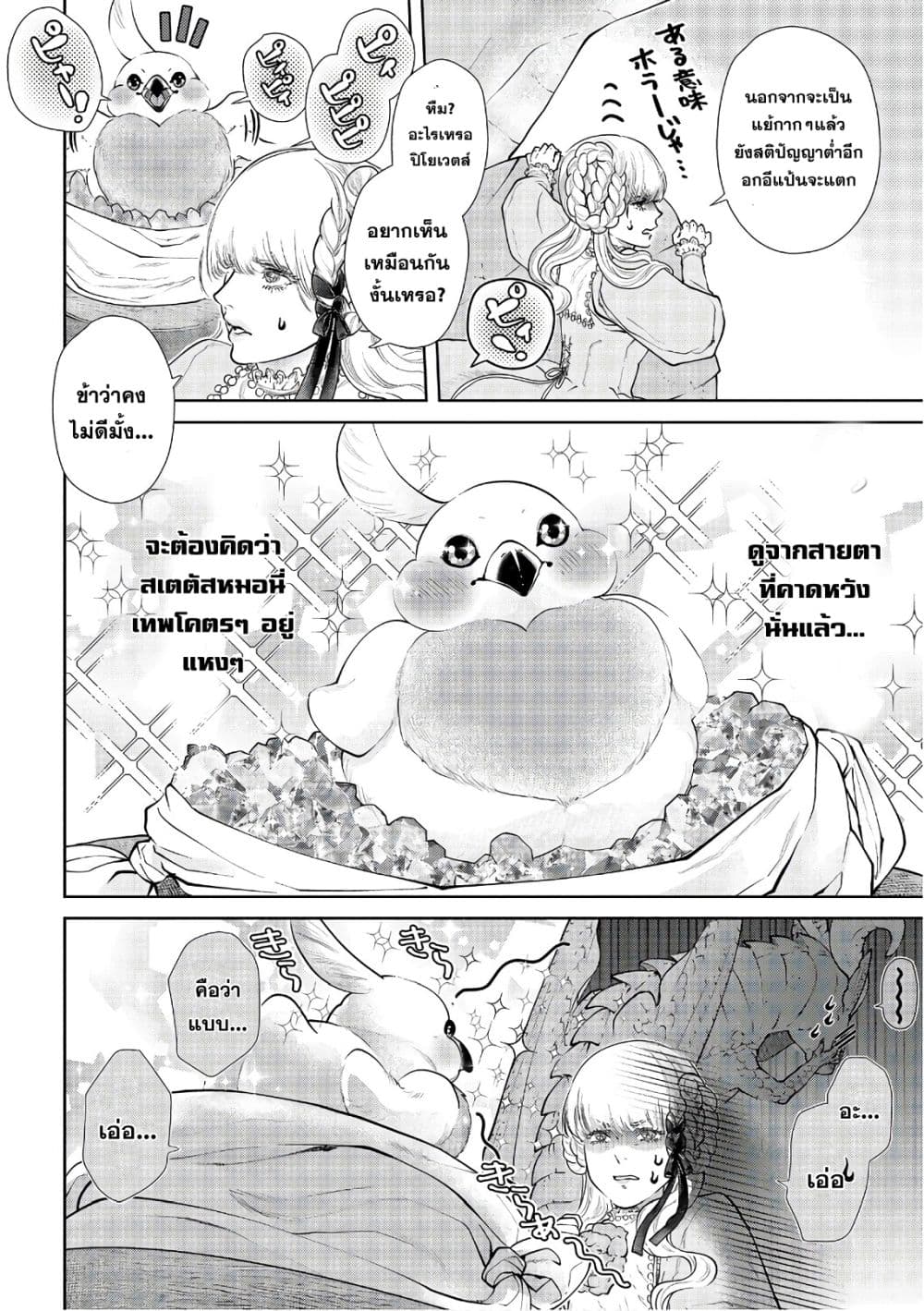 Dragon, Ie wo Kau หาบ้านให้มังกรที! page 17