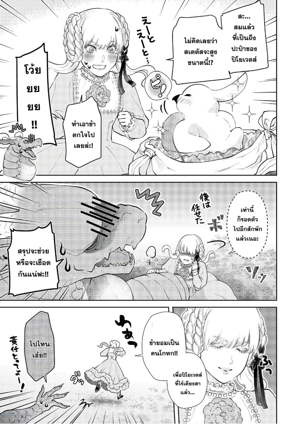 Dragon, Ie wo Kau หาบ้านให้มังกรที! page 18