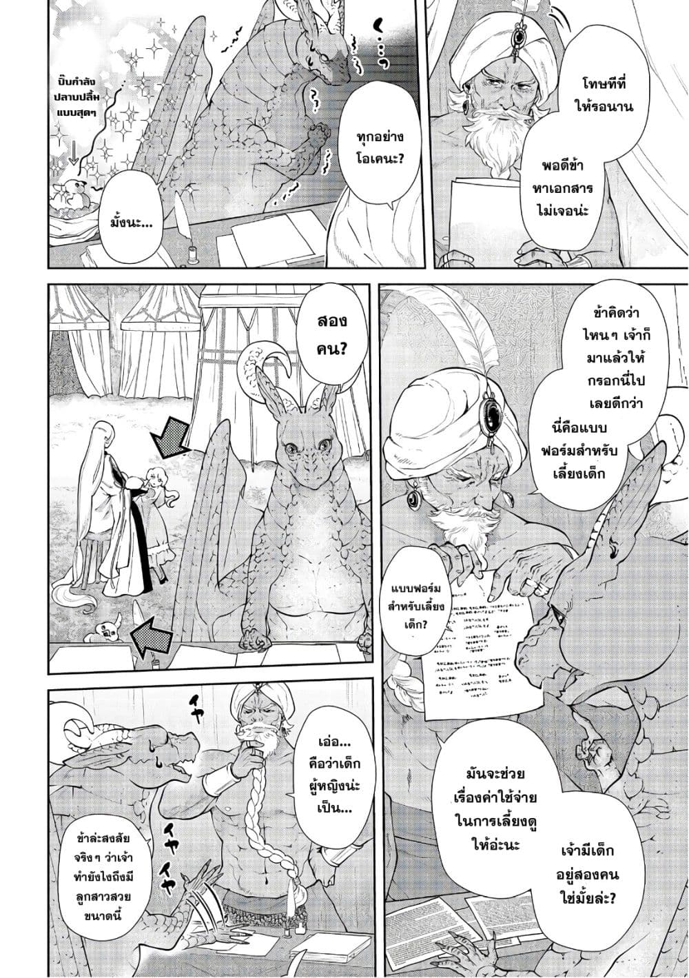 Dragon, Ie wo Kau หาบ้านให้มังกรที! page 19