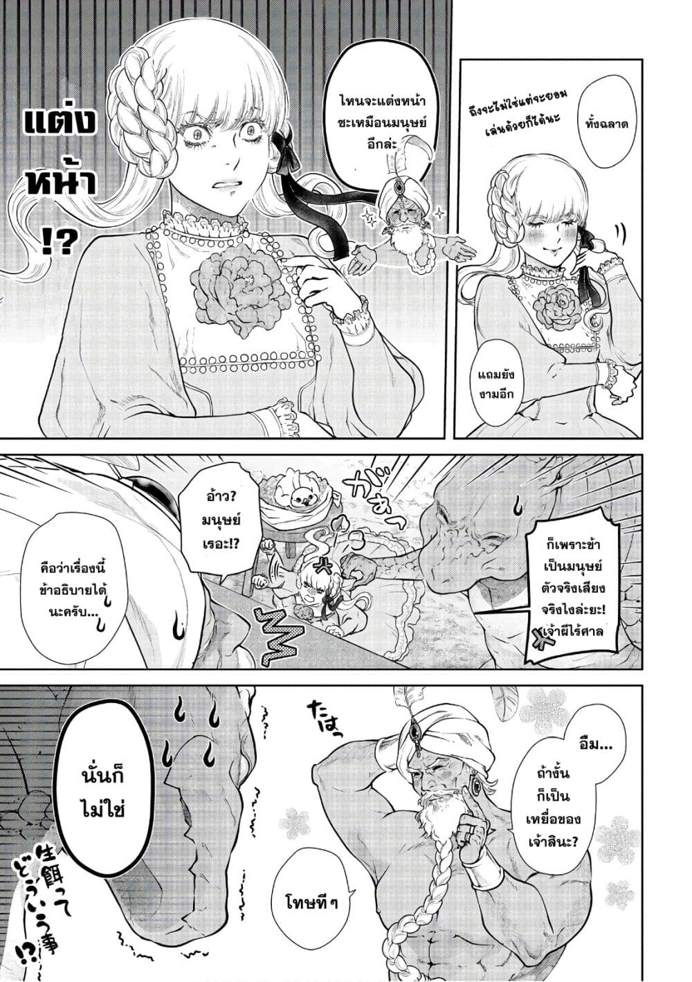 Dragon, Ie wo Kau หาบ้านให้มังกรที! page 20
