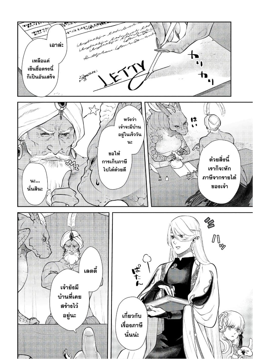 Dragon, Ie wo Kau หาบ้านให้มังกรที! page 21