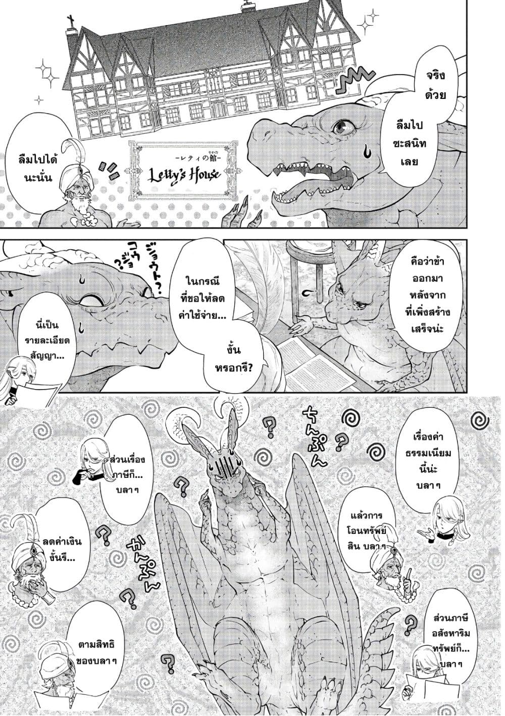 Dragon, Ie wo Kau หาบ้านให้มังกรที! page 22