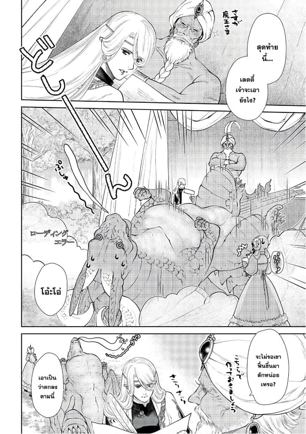 Dragon, Ie wo Kau หาบ้านให้มังกรที! page 23