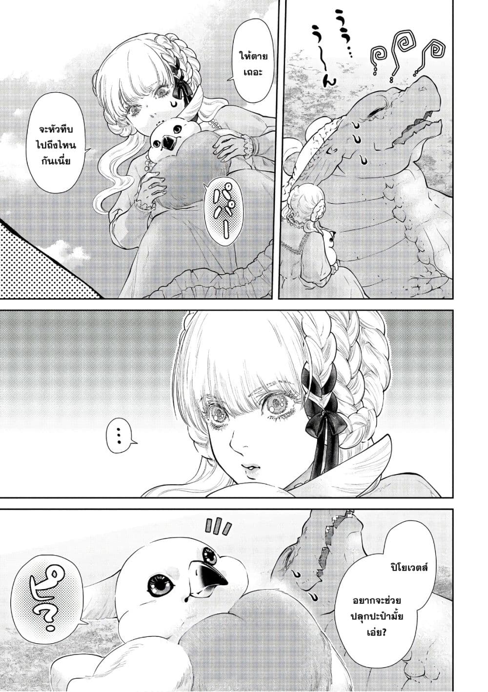 Dragon, Ie wo Kau หาบ้านให้มังกรที! page 24