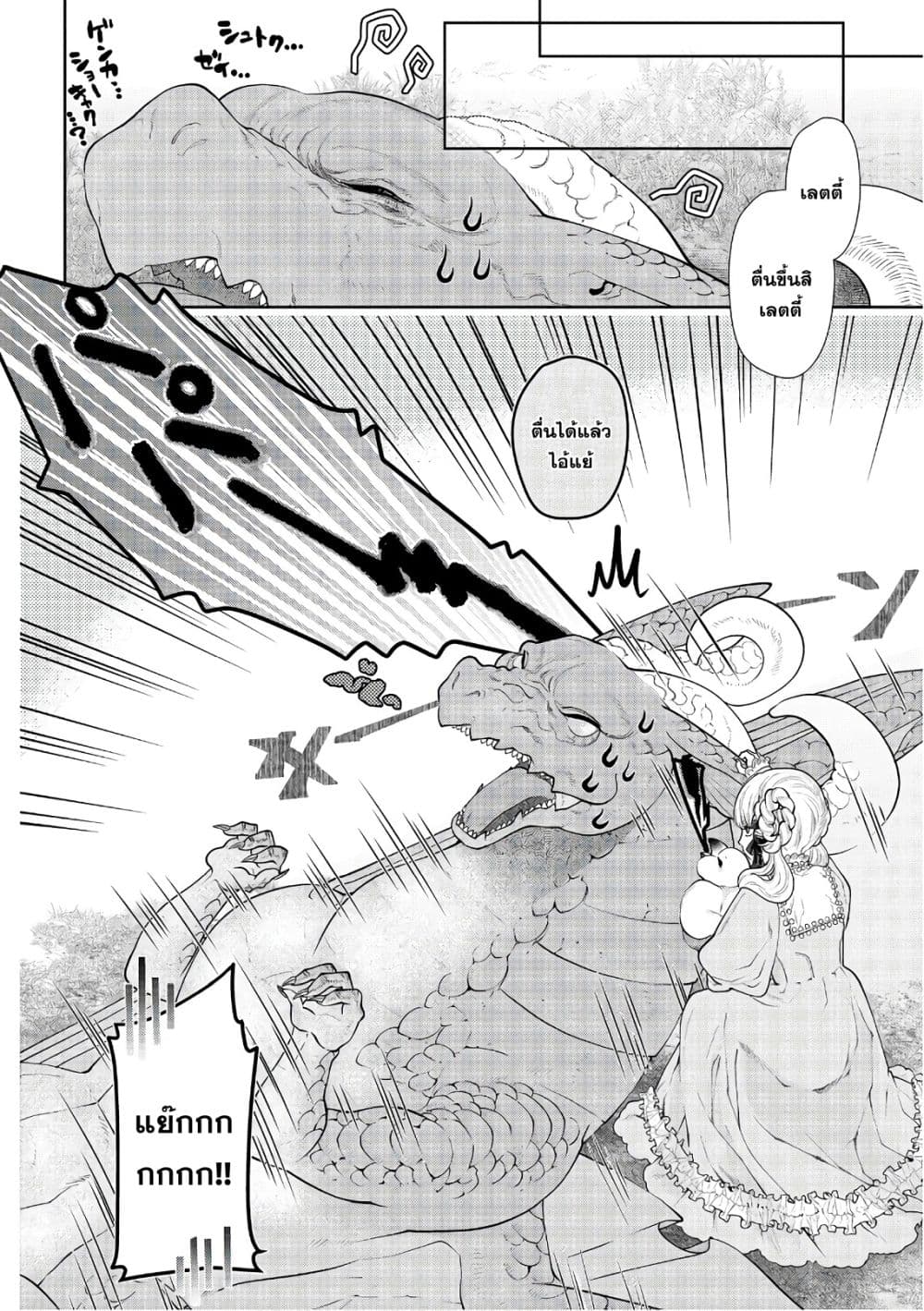 Dragon, Ie wo Kau หาบ้านให้มังกรที! page 25