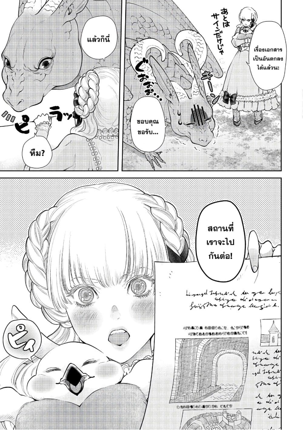 Dragon, Ie wo Kau หาบ้านให้มังกรที! page 26